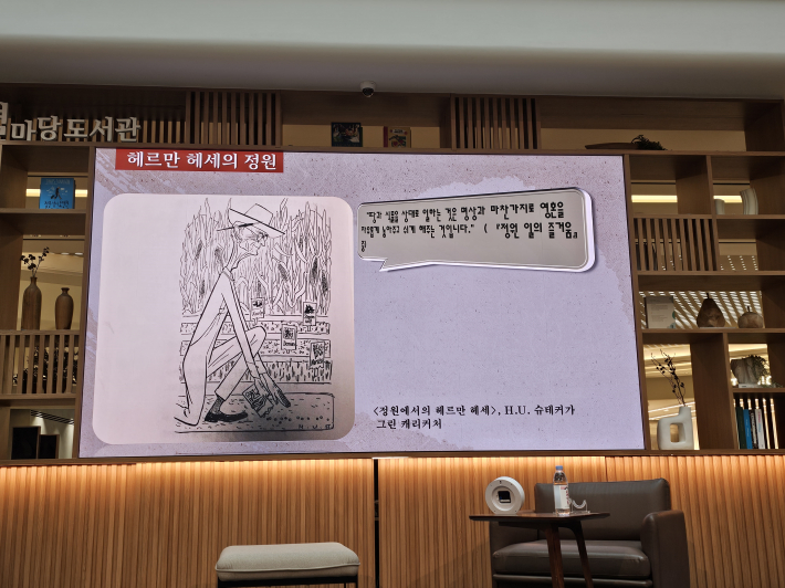 책을 땅에 묻고 그위에 정원을 꾸몄다는 헤르만 헤세