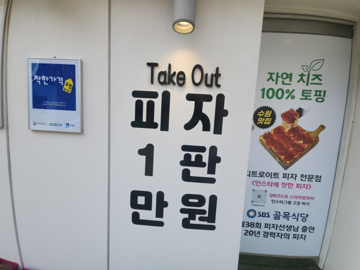 수원에 위치한 착한가격업소 피자 전문점 외관. 포장 주문 중심으로 운영된다.  