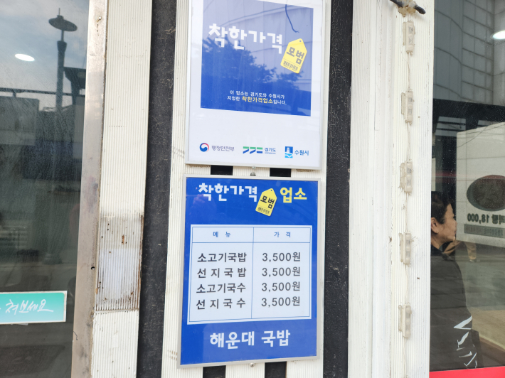 소고기국밥, 선지국밥 등 주요 메뉴를 3,500원에 제공하는 착한가격업소.