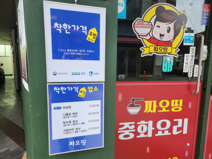 착한가격업소로 지정된 중화요리 전문점. 짜장면 5,000원 등 합리적인 가격의 메뉴 구성