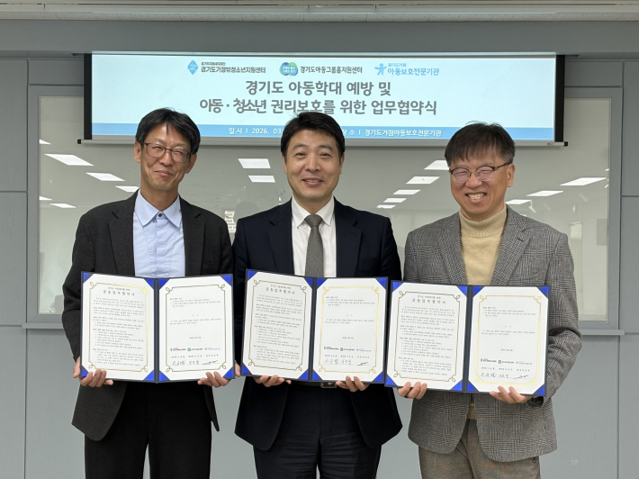 25일(수), (왼쪽부터) 협약식에 참여한 경기도아동그룹홈지원센터 이은상 센터장, 경기도거점아동보호전문기관 문상록 관장, 경기도가정밖청소년지원센터 이승렬 센터장의 모습.