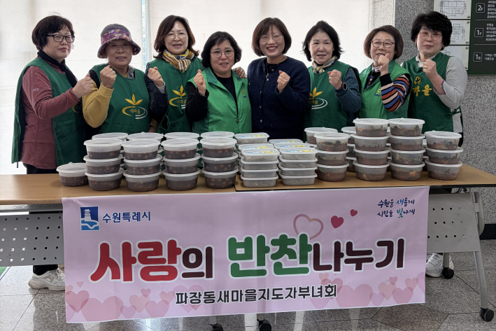새마을지도자파장동부녀회가 사랑의 반찬 나눔 행사를 기념하여 사진을 찍고 있다.