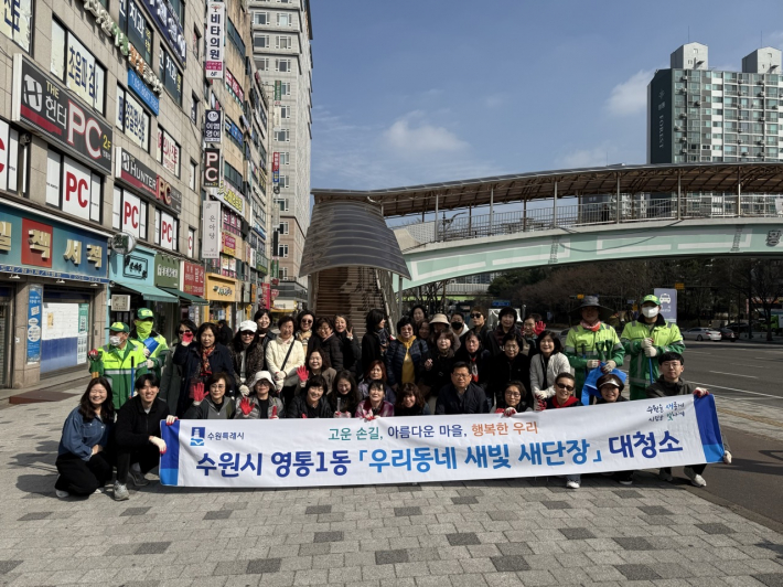 새봄맞이 환경정비에 함께한 영통1동 주민