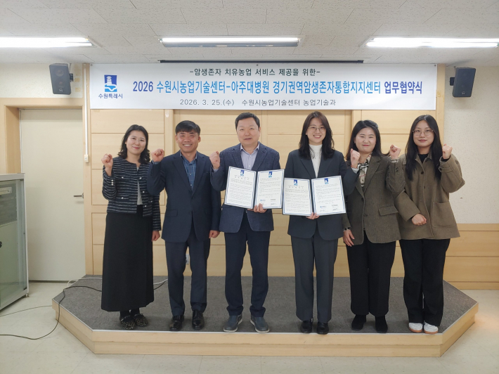 수원시와 아주대병원 경기권역 암생존자통합지지센터 관계자들이 업무협약 체결 후 기념사진을 촬영하고 있다.     