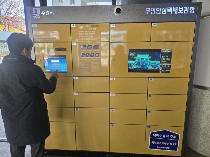 무인안심택배보관함.