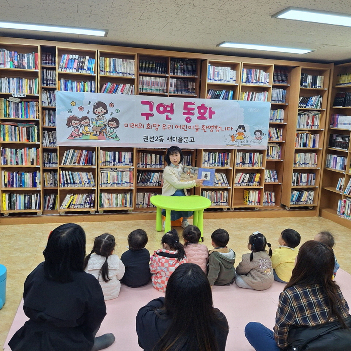 어린이들과 함께하는 구연동화