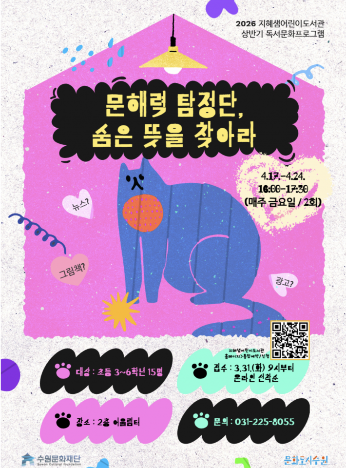 문해력 탐정단, 숨은 뜻을 찾아라