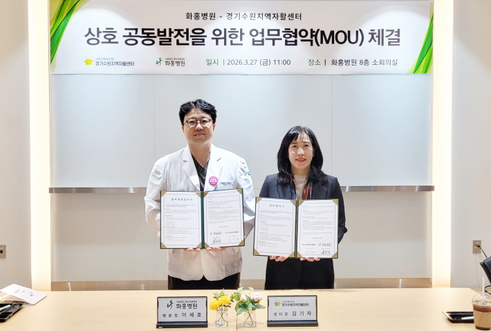 경기수원지역자활센터–명인의료재단 화홍병원, 업무협약 체결