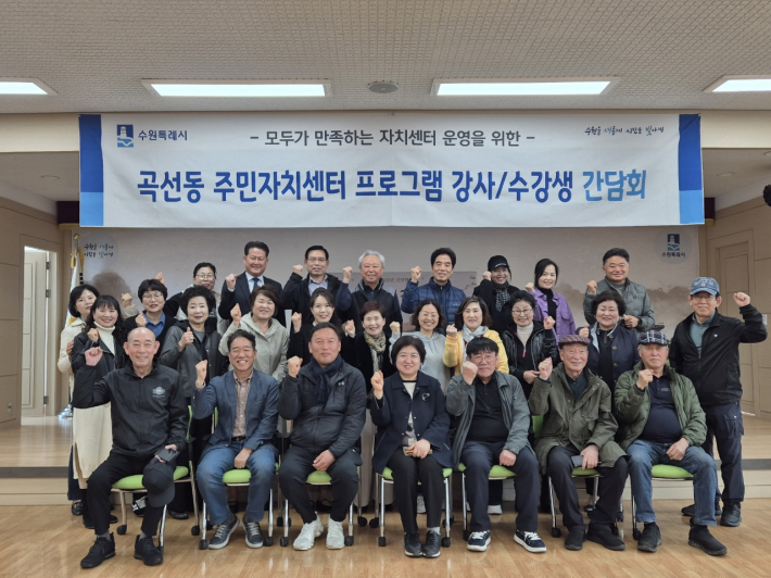 곡선동 주민자치회, 수업 만족도 향상을 위한 주민자치센터 프로그램 간담회 개최 