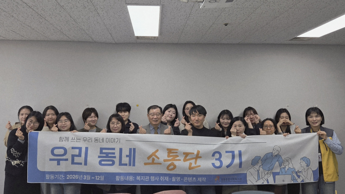 영통종합사회복지관 우리동네소통단 3기 발대식 단체 사진