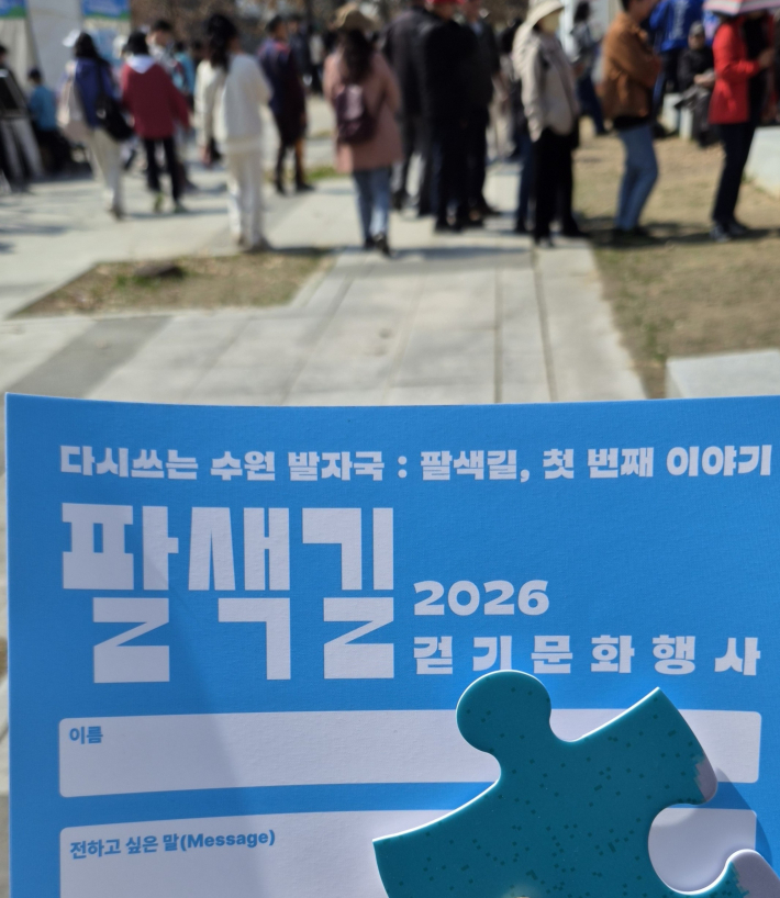 걷기행사 등록 후 받는 네임표와 팔색길 퍼즐 조각