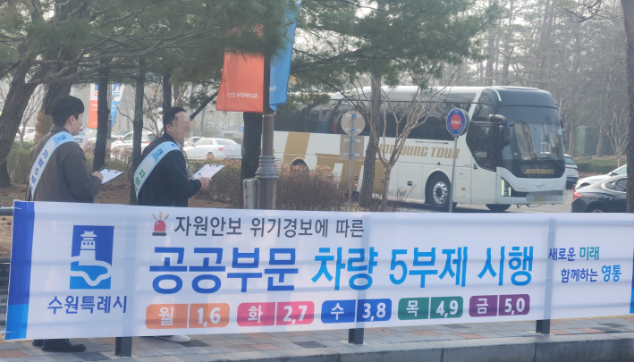 영통구청 공공기관 차량 5부제 시행 캠페인 현장