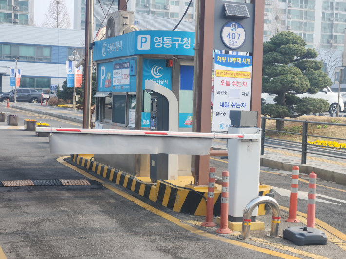 공공기관 차량 5부제 시행 이후, 영통구청 정문 주차장 입구에 관련 안내 현수막이 걸려 있다.