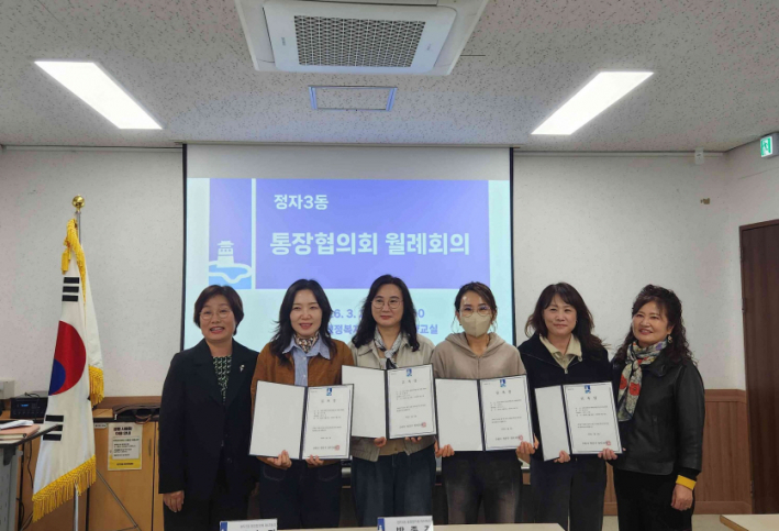 정자3동 통장 위촉장 수여식을 하고 있다.