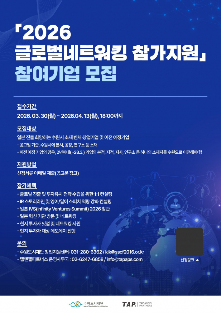 2026 글로벌네트워킹 참가지원 홍보물.     