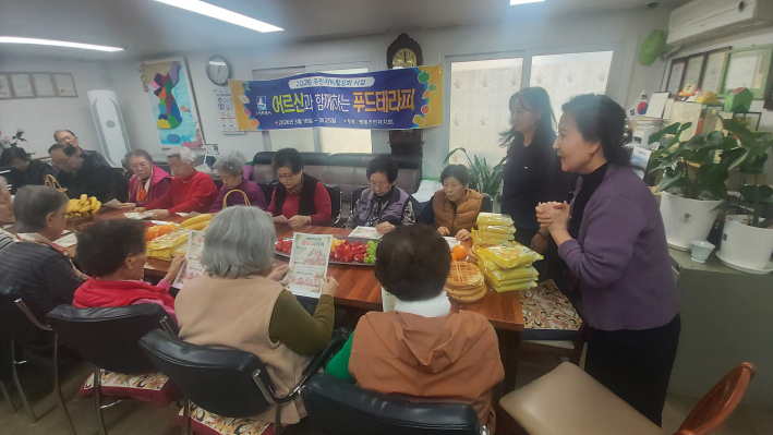 (사진설명: 청구2차아파트 경로당에서 진행 중인 푸드 테라피 프로그램)