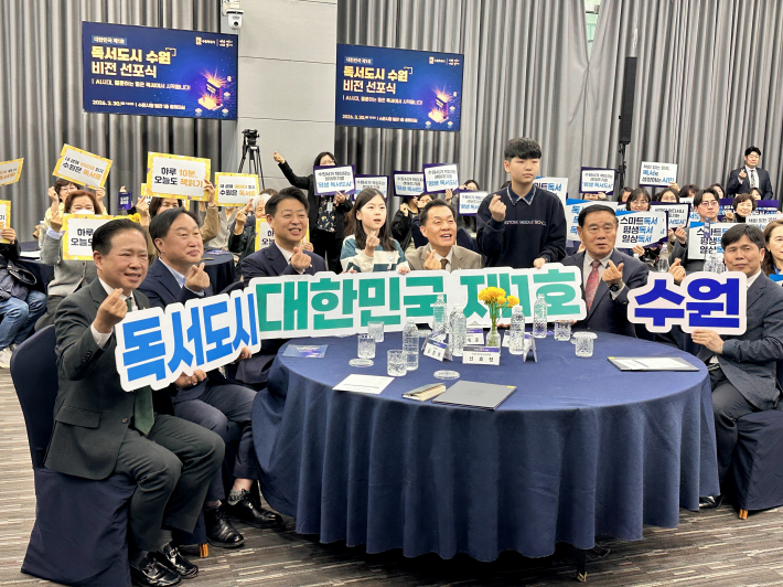 지난 30일 오후, 수원시청 중회의실에서 독서도시 수원 비전 선포식이 열렸다.     