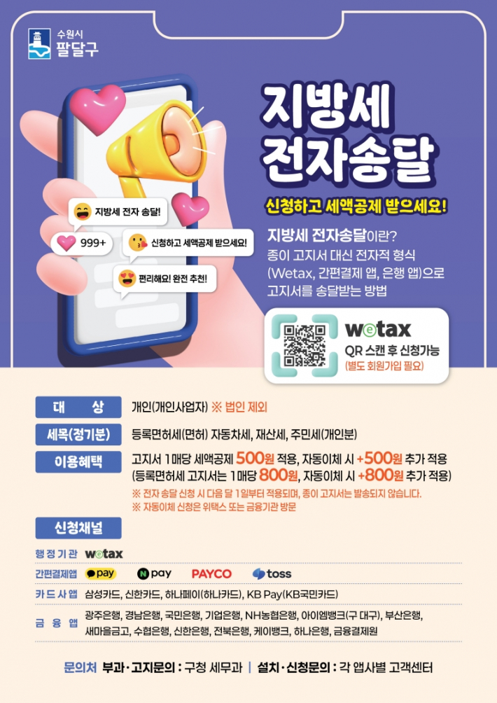 전자송달, 자동납부 신청하고 최대 1,600원 세액공제 받아보세요!