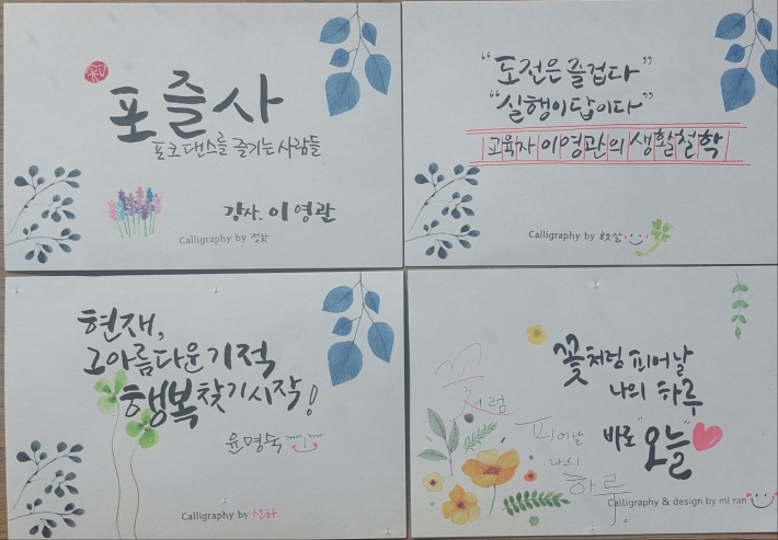 필자 부부가 원하는 문구를 주고 회원들로부터 받은 엽서 선물이다. 우측 하단 엽서가 정 회장 작품이다.