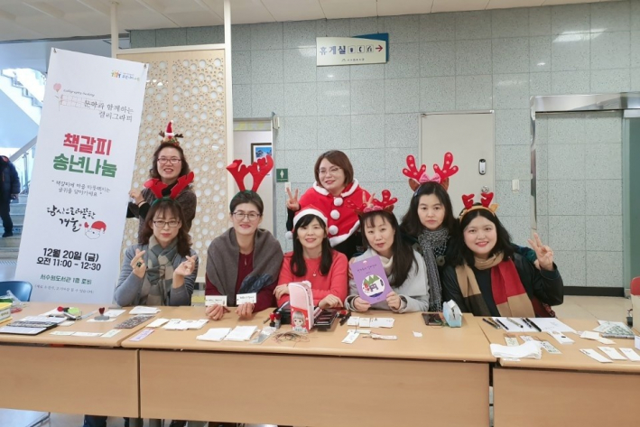 서수원도서관 책갈피 송년나눔 기념 사진(사진=정미란 제공)