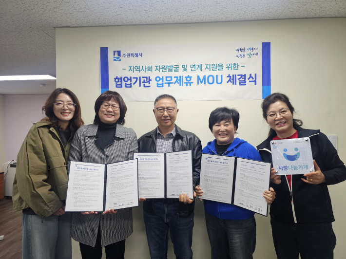 업무협약(MOU) 협약서 교환 및 사랑나눔가게 현판 전달