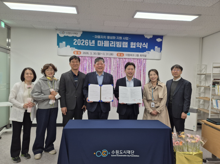 정자1동 주민자치회와 수원도시재단이 협약식 사진을 찍고있다.
