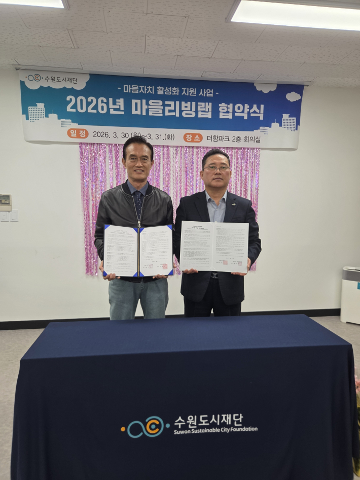 마을리빙랩 협약체결