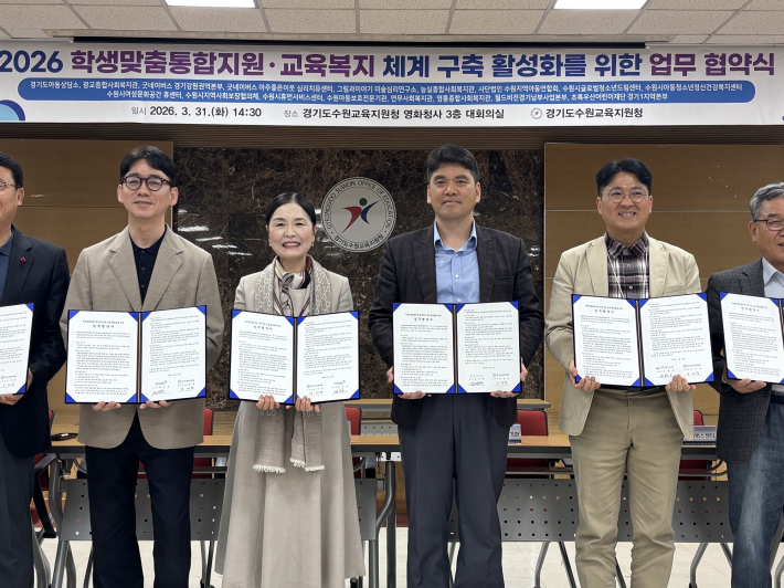 2026.03.31.(화), 수원교육지원청 학생맞춤통합지원 교육복지 업무협약 진행 사진