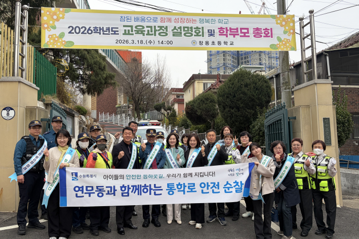 창용초등학교 등하굣길 안전 확보를 위한 합동 순찰에 참여한 관계자들이 기념촬영을 하고 있다.