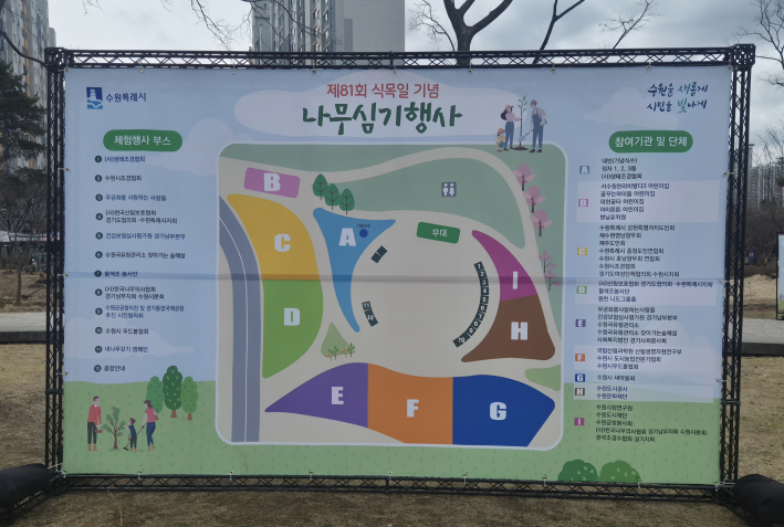 대유평공원에 설치된 나무심기 행사 안내판이 참여자들에게 식재 구역과 진행 방법을 안내하고 있다.