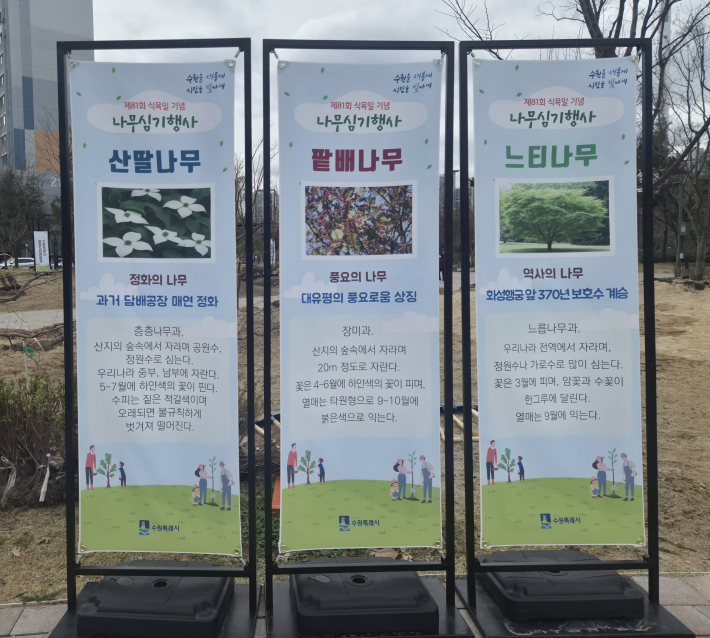 행사장에 마련된 안내판에 나무의 종류와 특징이 소개돼 시민들의 이해를 돕고 있다.