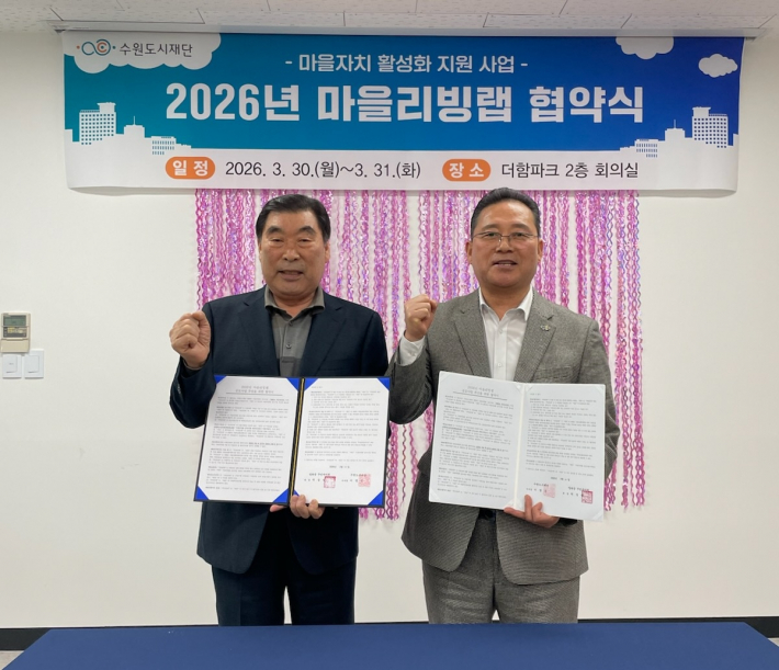 영화동 마을리빙랩 협약식