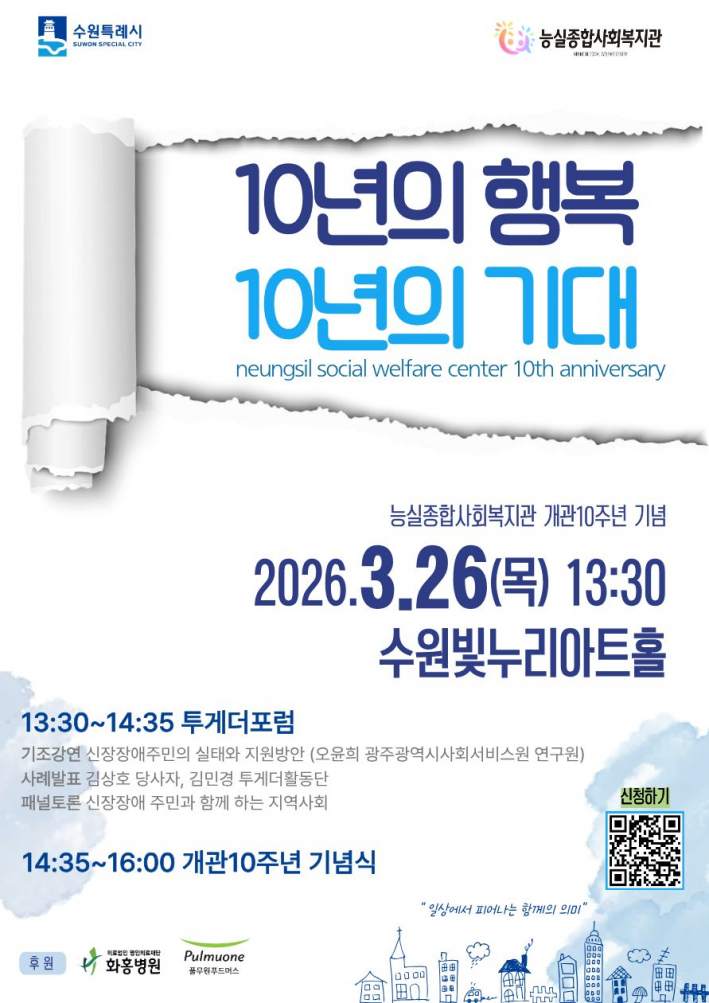 10주년 기념식을 안내하는 홍보포스터 입니다.