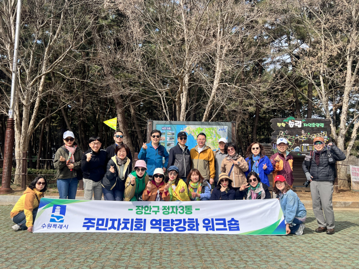 수원시 장안구 정자3동 주민자치회, 2026년 역량강화 벤치마킹 실시