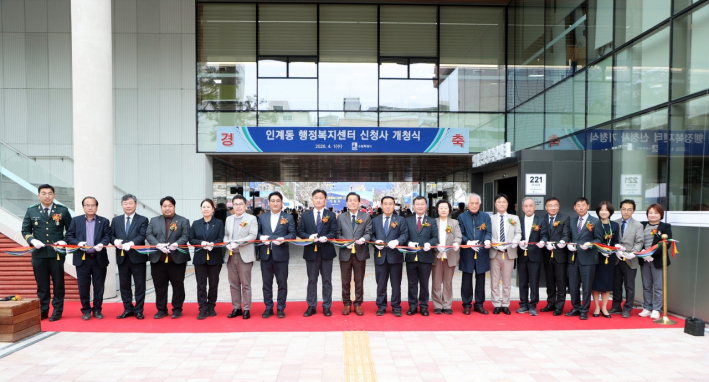 인계동 행정복지센터 신청사 개청식