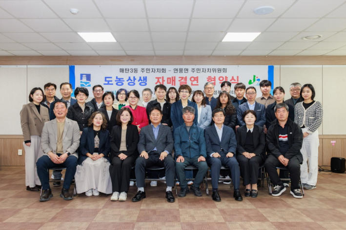 매탄3동 주민자치회, 괴산군 연풍면 주민자치위원회와 자매결연 협약 체결