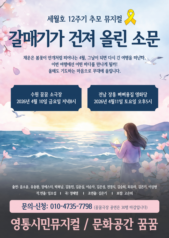 갈매기가 건져올린 소문 포스터