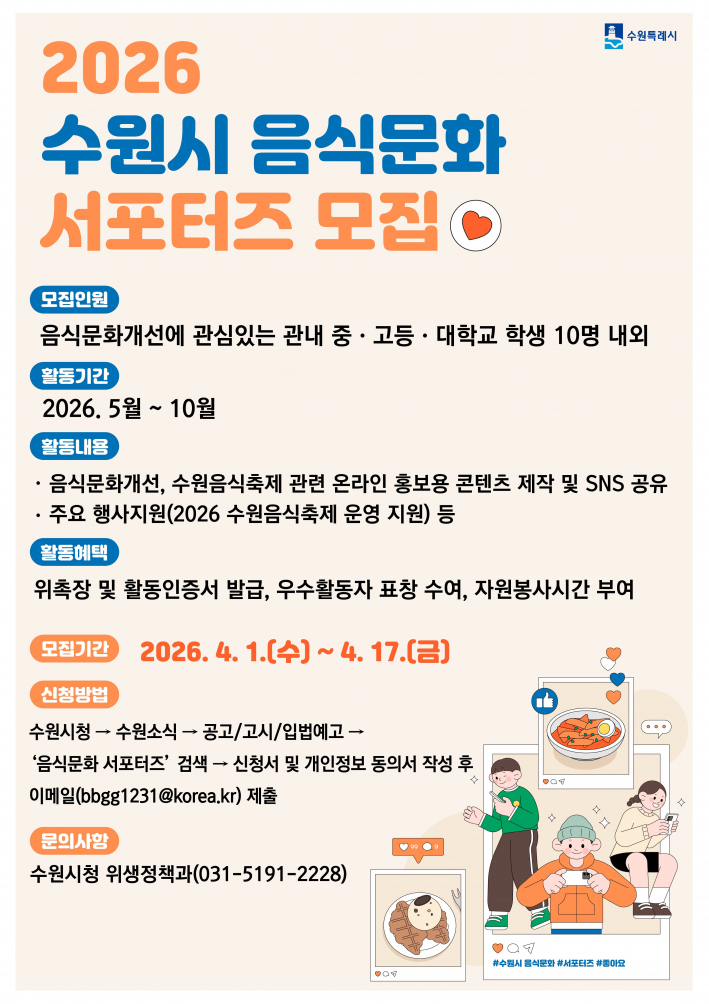 사진) '음식문화 서포터즈' 모집 홍보물    