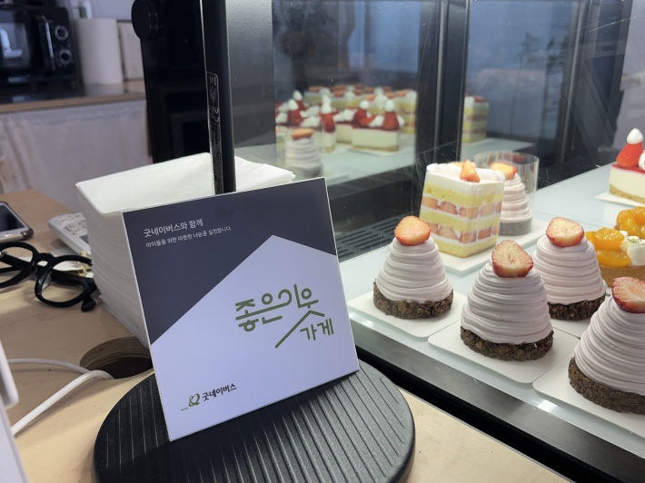 지역사회 주민들의 소통과 휴식이 이루어지는 라이크위크엔드카페에 전달된 좋은이웃가게 현판