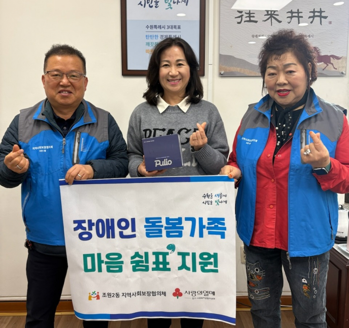 조원2동 지역사회보장협의체 장애인 돌봄가족 마음쉼표 지원사업 추진