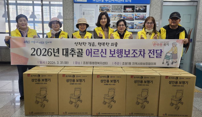 지역사회보장협의체, 보행보조차 지원