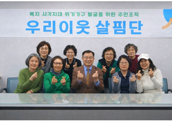 우리이웃살핌단 발대식