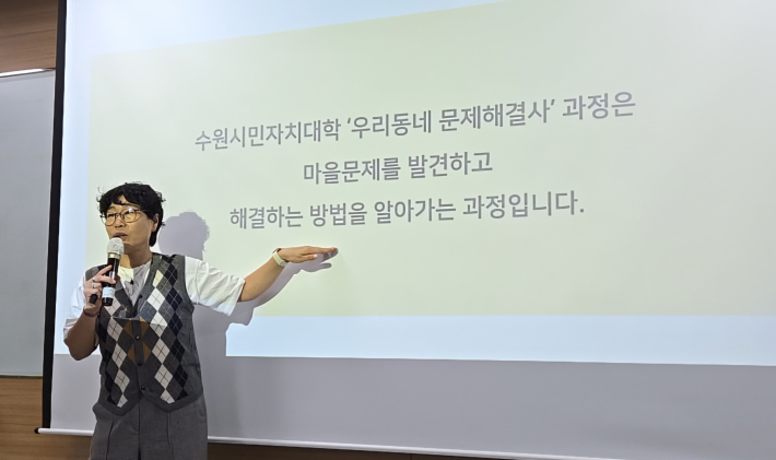 여용옥 교수가 수원시민자치대학 우리동네 문제 해결사 과정을 설명하고 있다