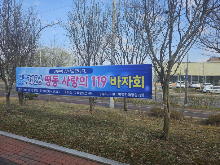 평동 단체장협의회가 고색향토문화전시관에서 바자회를 개최했다.