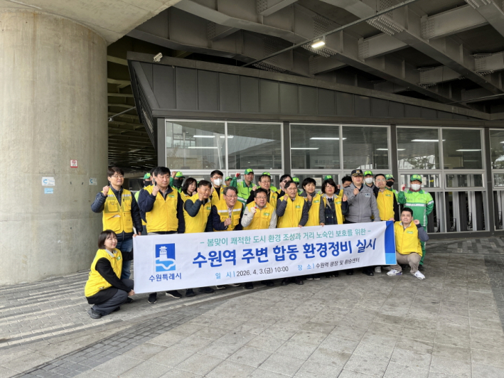 수원역 주변 합동 환경정비 실시
