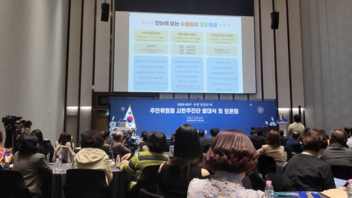 '2026~2027 수원 방문의 해 시민추진단 발대식 및 정책토론회' 