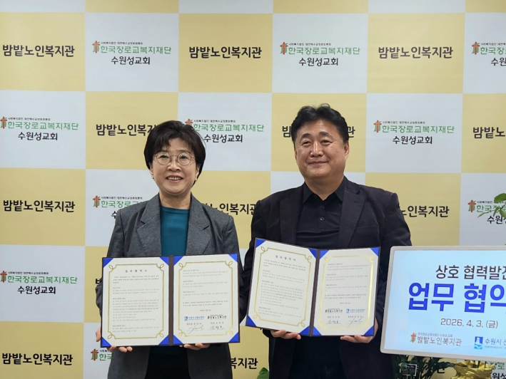 수원시 신중년센터–밤밭노인복지관, 신중년 교육 및 취업지원 협력 MOU 체결