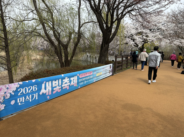 2026 만석거 새빛축제 안내 현수막