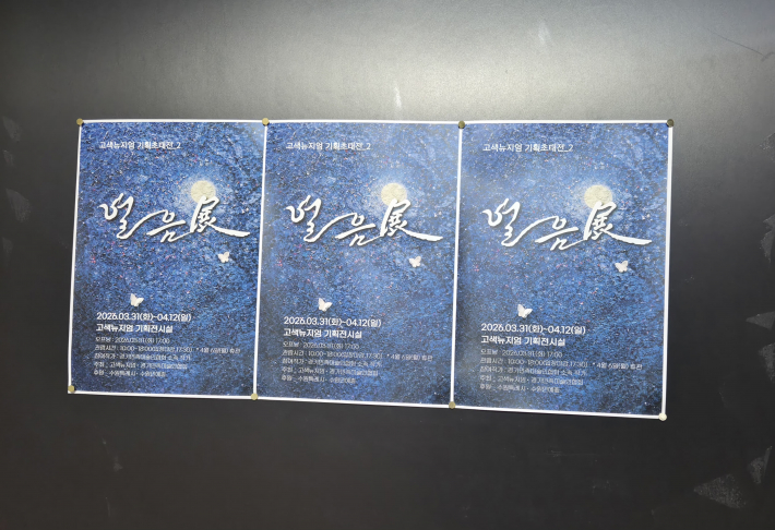 보라빛 질감 위에 '열음(悅音)'의 의미를 담은 전시 공식 이미지로 전시회를 알리고 있다.