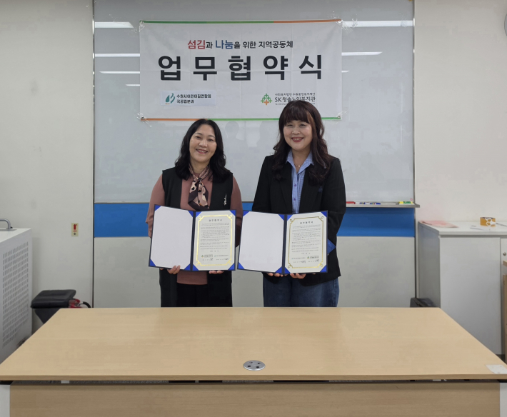 SK청솔노인복지관과 수원시어린이집연합회 국공립분과가 업무협약 체결을 기념하고 있다.